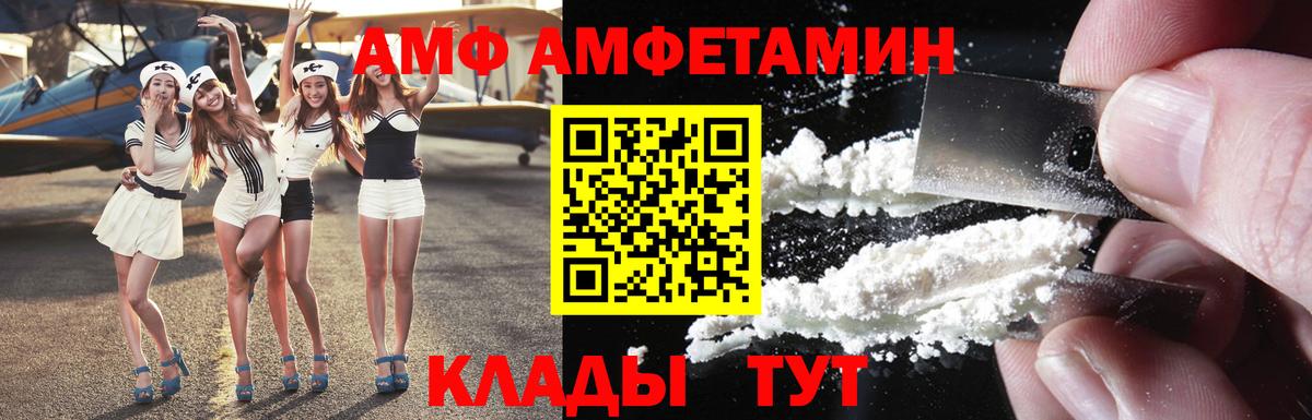 АМФ  Вход с VPN  Самара  Амфетамин VHQ 