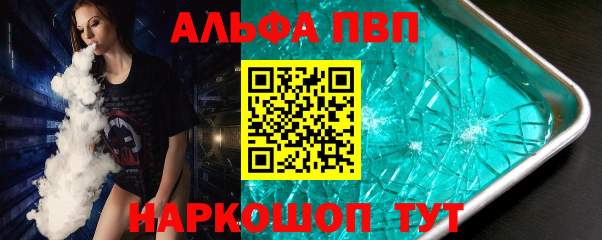 А ПВП СК  Альфа ПВП Crystall  Alpha-PVP  Вход с VPN  купить закладку  Самара 
