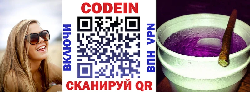 Codein Purple Drank  Самара 
