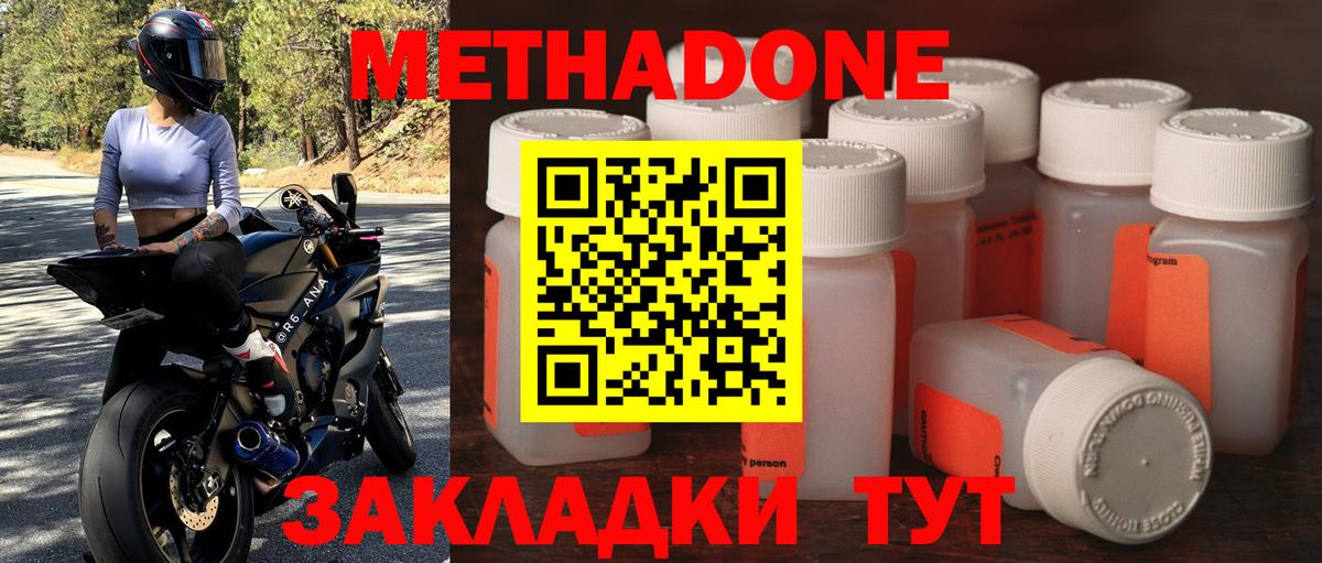 Метадон белоснежный  Метадон VHQ  Вход с VPN  Самара 
