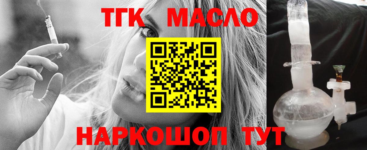 Дистиллят ТГК THC oil Самара